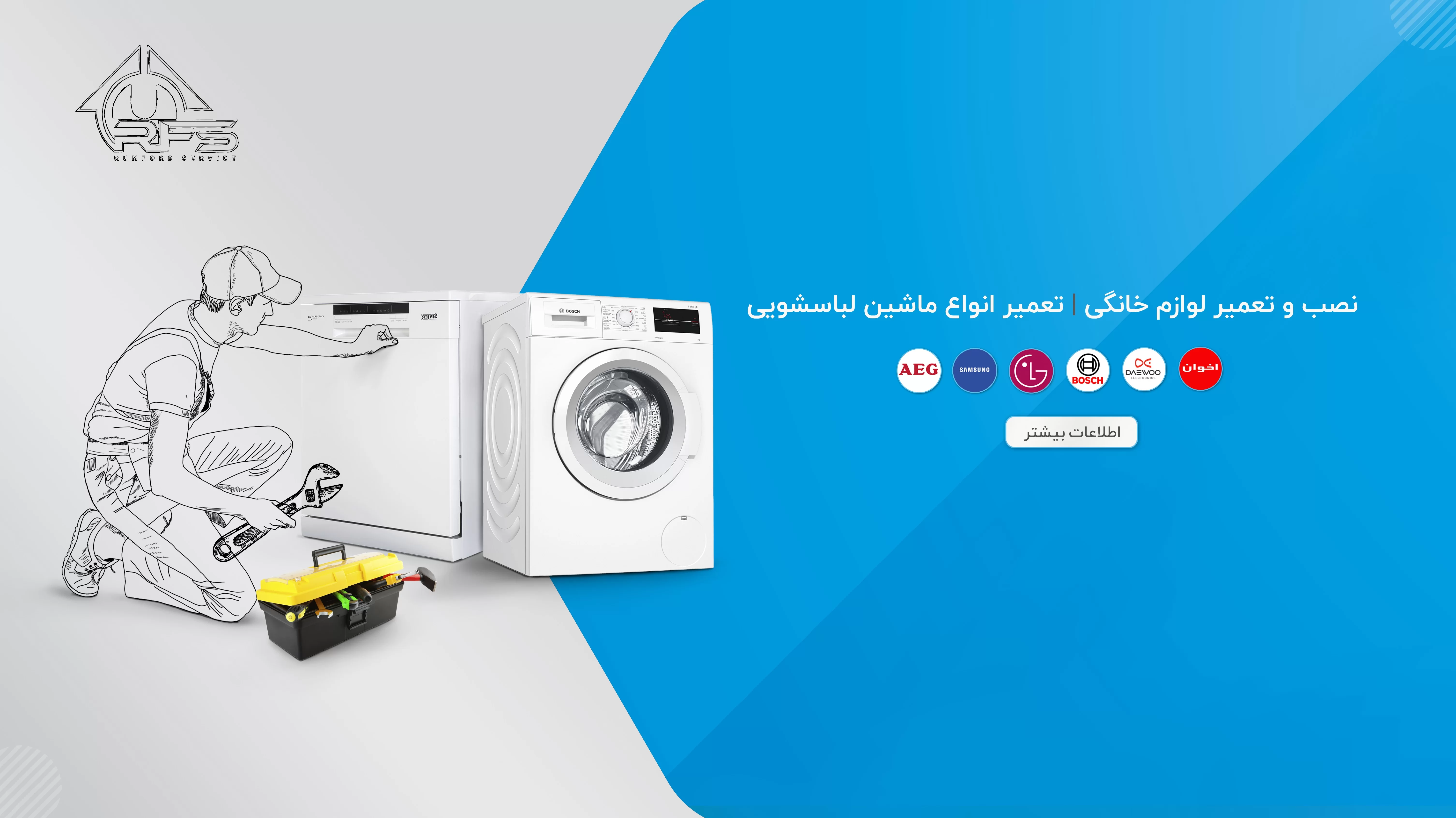 در تعمیرگاه لباسشویی رامفورد سرویس کلیه خدمات مربوط به تعمیرات لباسشویی بوش و تعمیر ظرفشویی بوش انجام میشود.