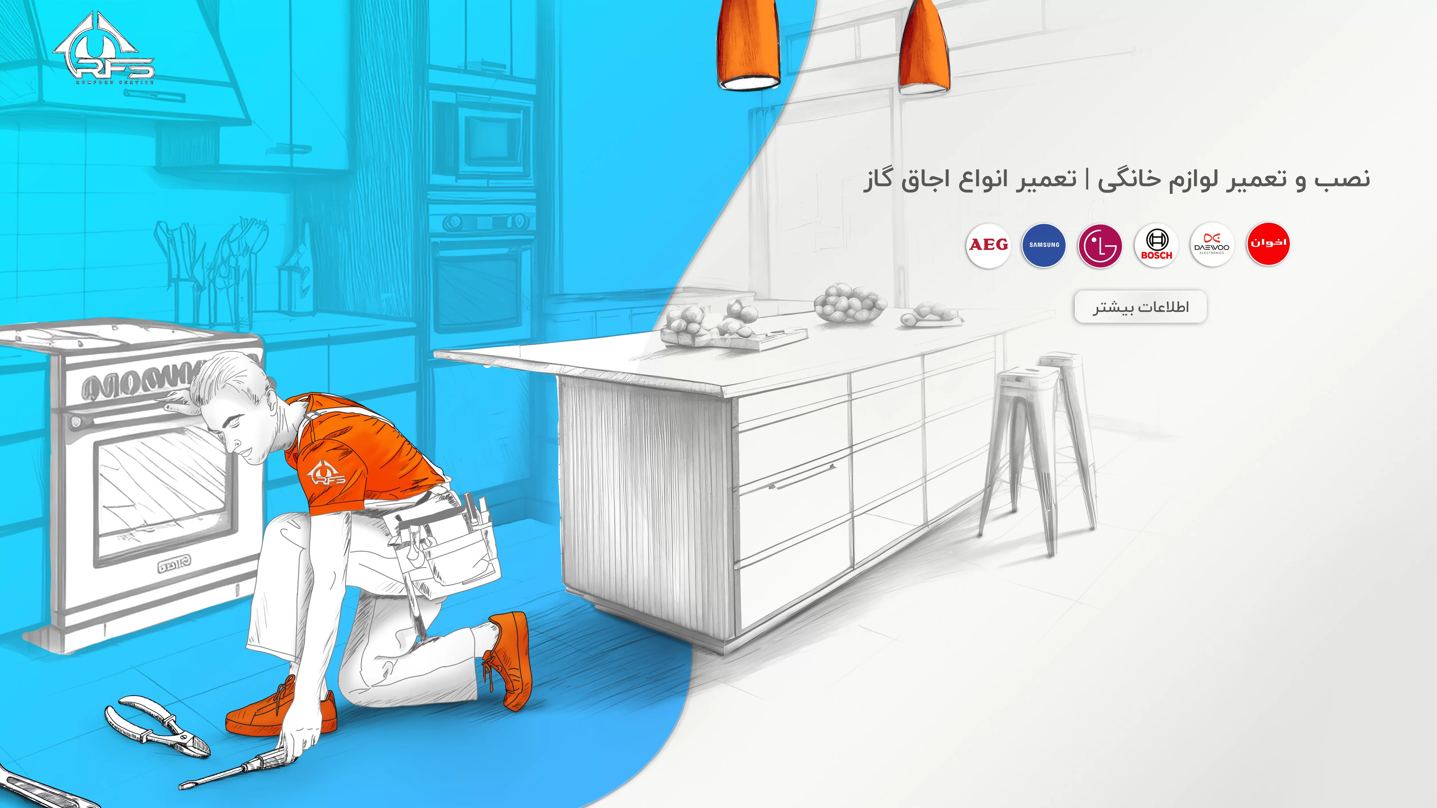 رامفورد سرویس نمایندگی تعمیر اجاق گاز در تهران است که تعمیر اجاق گاز روبینا و بسیاری از برند ها را انجام میدهد. همچنین شما می توانید برای تعمیر اجاق گاز رومیزی، تعمیر اجاق گاز صفحه ای و تعمیر اجاق گاز مبله به رامفورد سرویس مراجعه کنید.